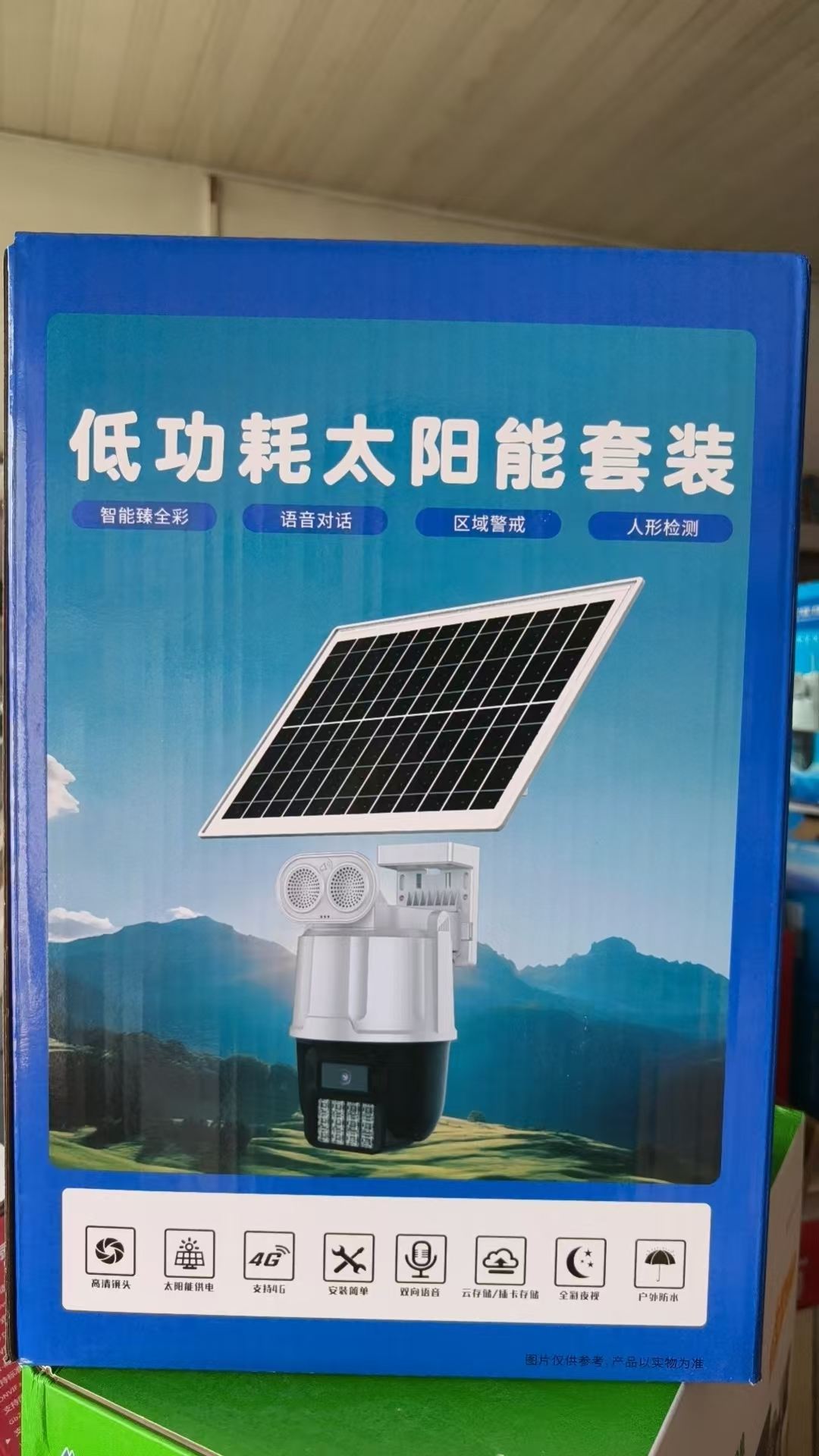 太阳能监控套装
